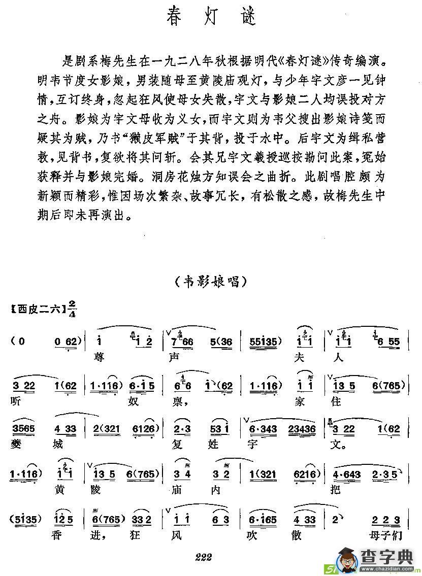 《春灯迷》梅派演唱谱京剧唱谱