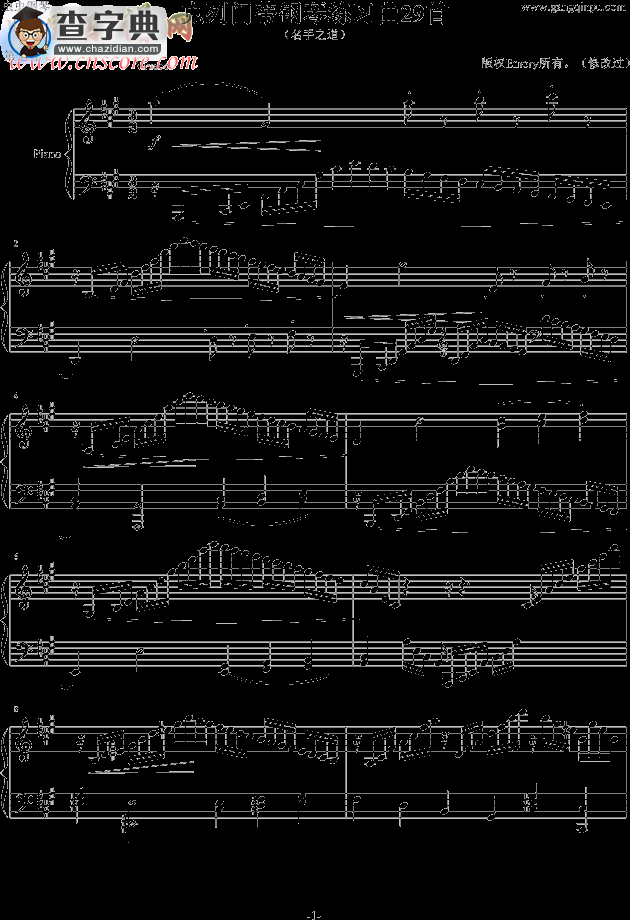 克列门蒂练习曲之第7首