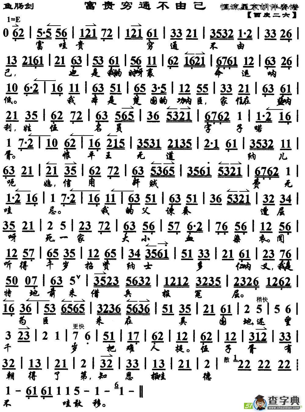 富贵穷通不由己京剧曲谱(《鱼肠剑》选段、琴谱)