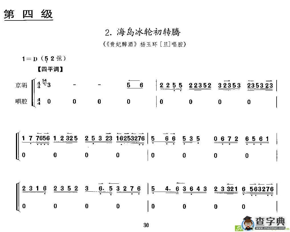 海岛冰轮初转腾京剧唱谱