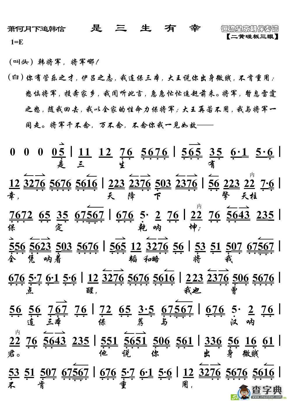 是三生有幸京剧唱谱(陈少云演唱)