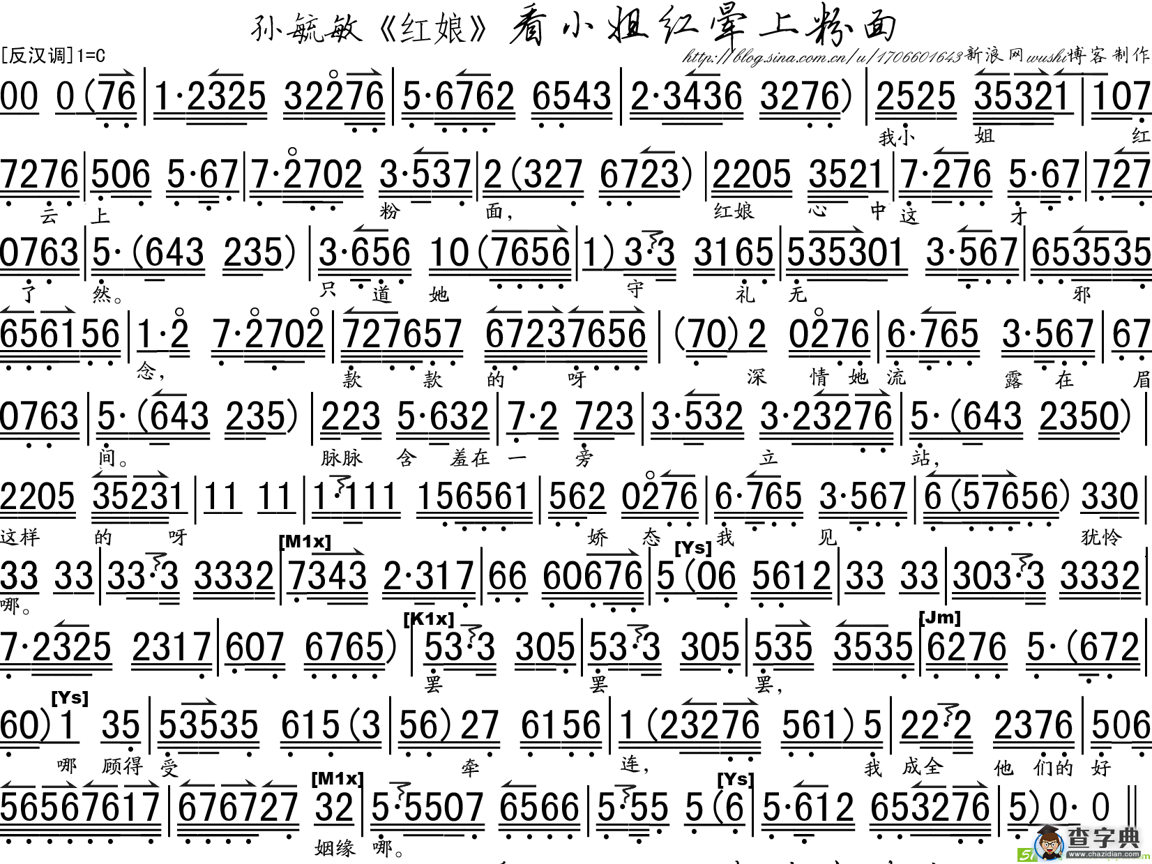 看小姐红晕上粉面京剧唱谱(孙毓敏演唱)