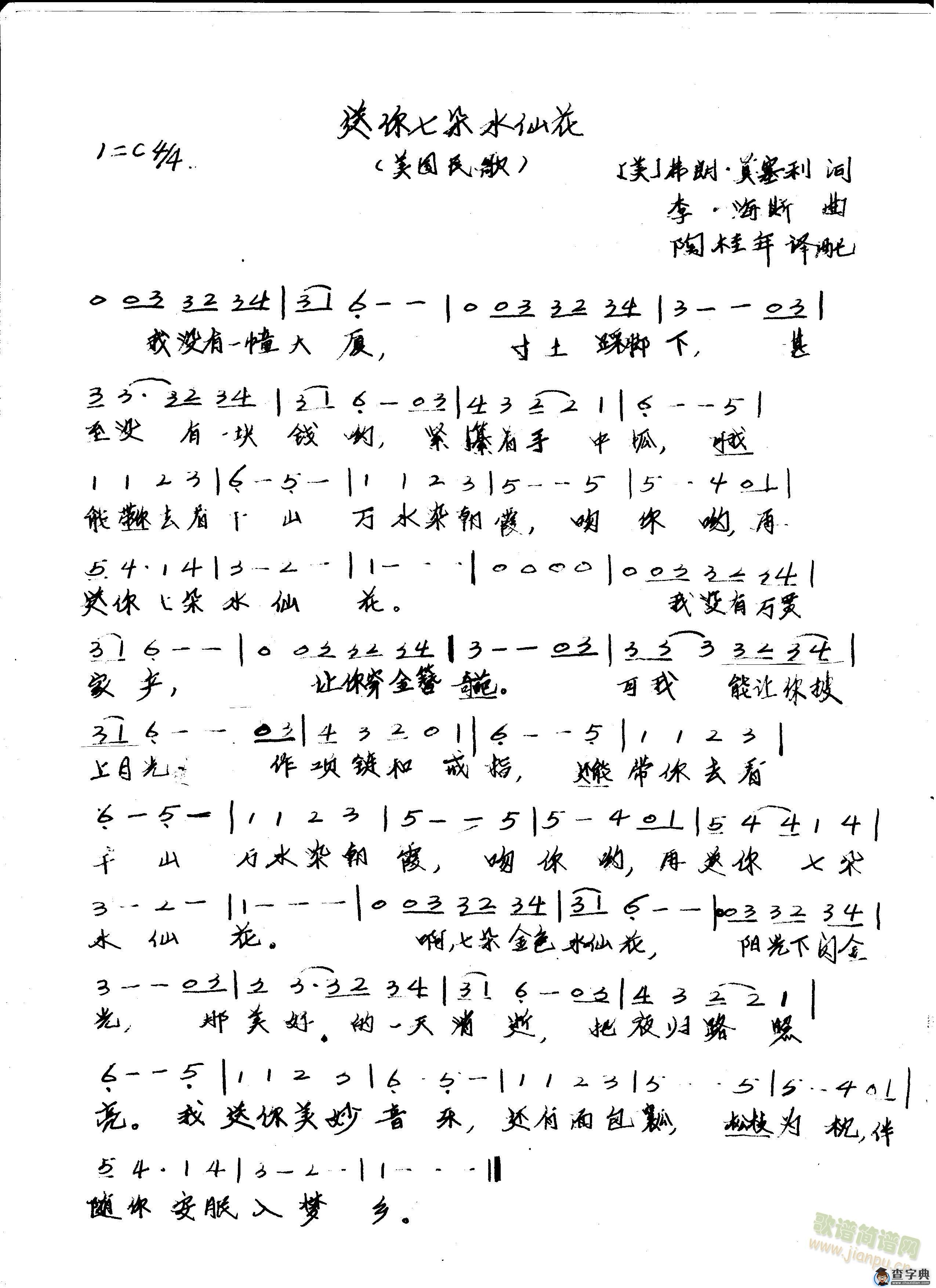 送你七朵水仙花