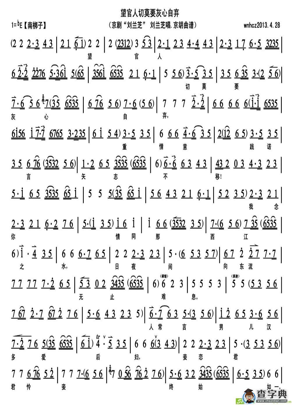 望官人切莫要灰心自弃京剧唱谱(赵秀君作曲)