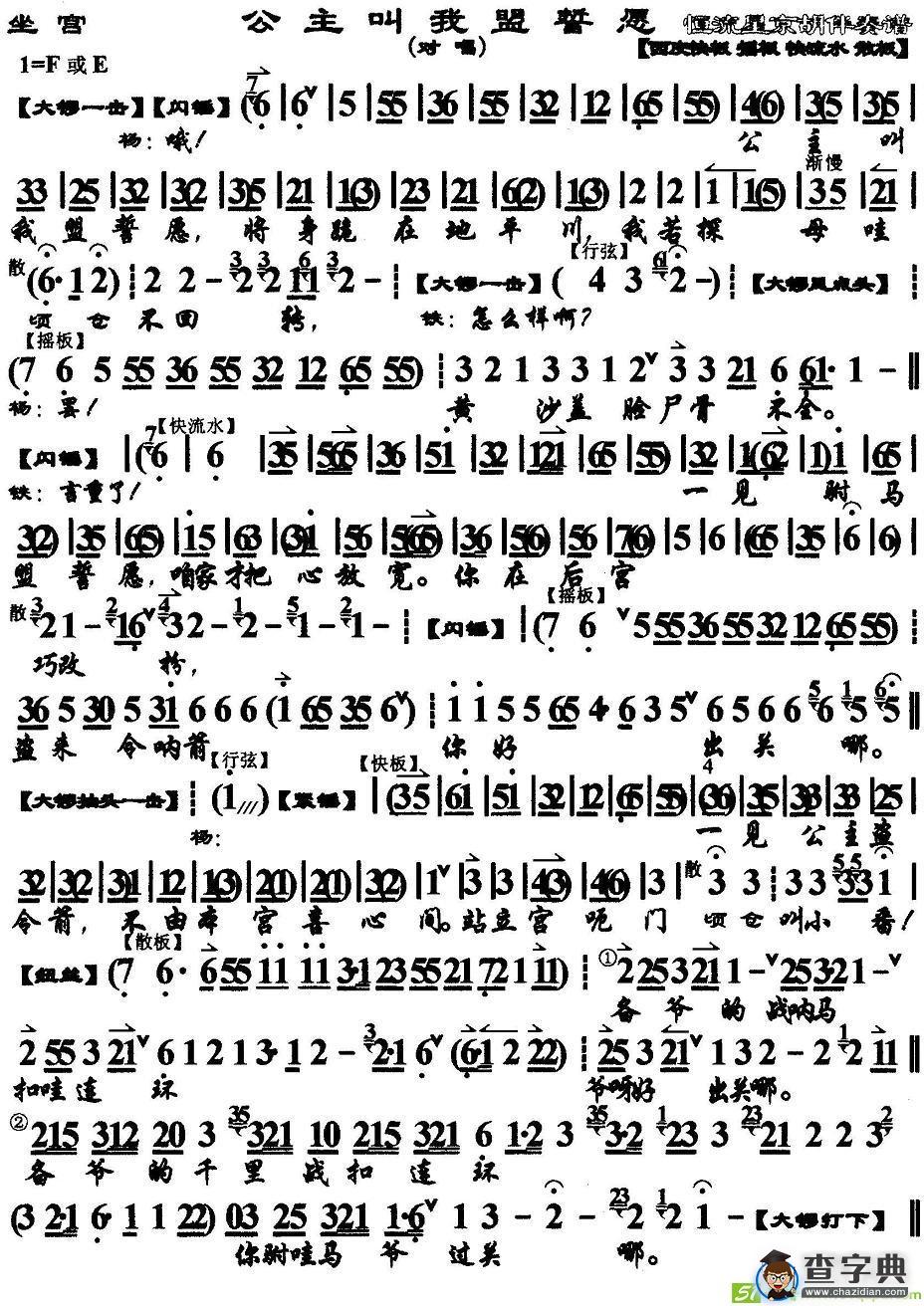 公主叫我盟誓愿京剧唱谱