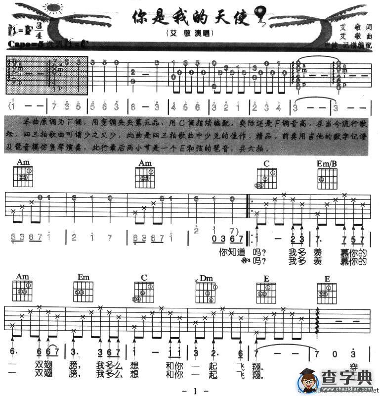 你是我的天使