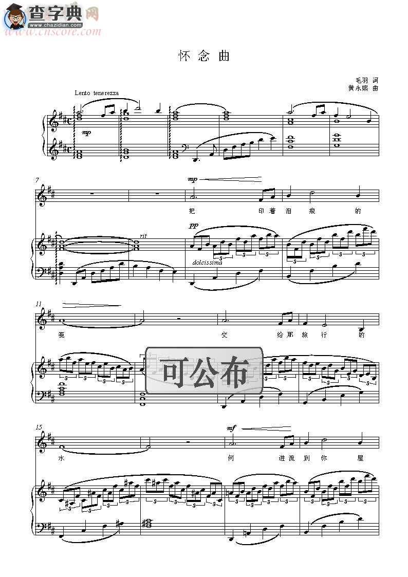 怀念曲d调