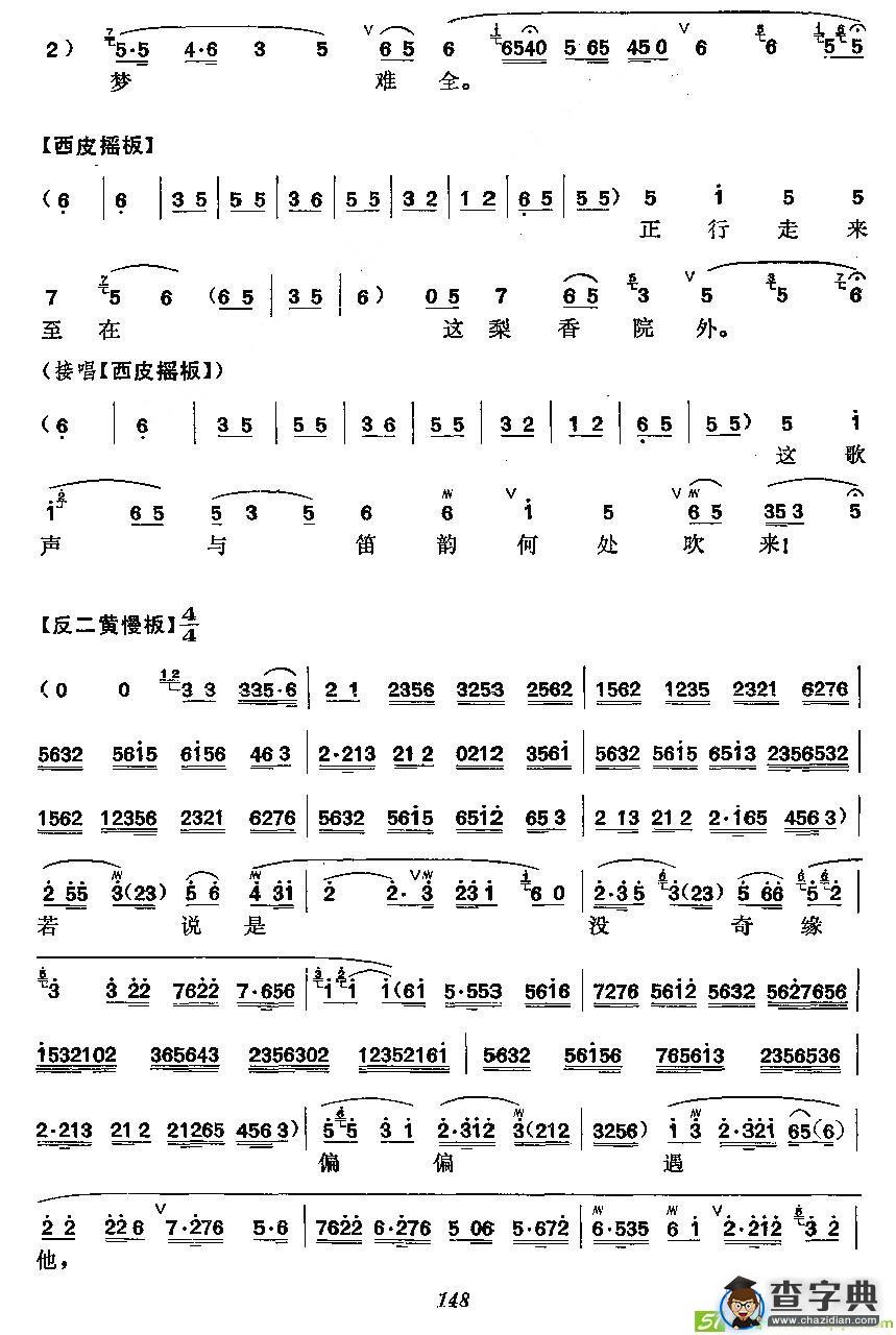 《黛玉葬花》梅派演唱谱京剧唱谱