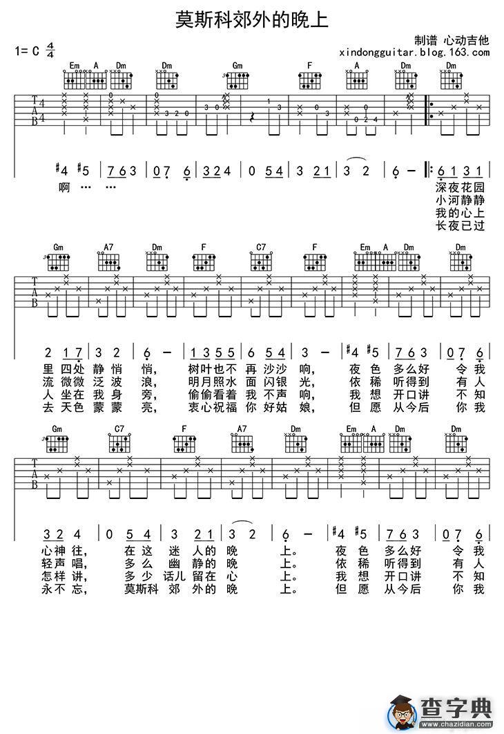 莫斯科郊外的晚上（吉他
