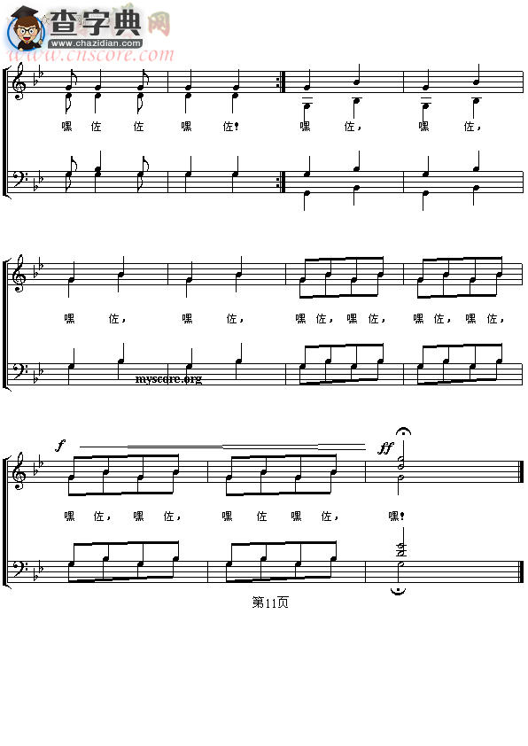 英雄们战胜了大渡河（合唱）
