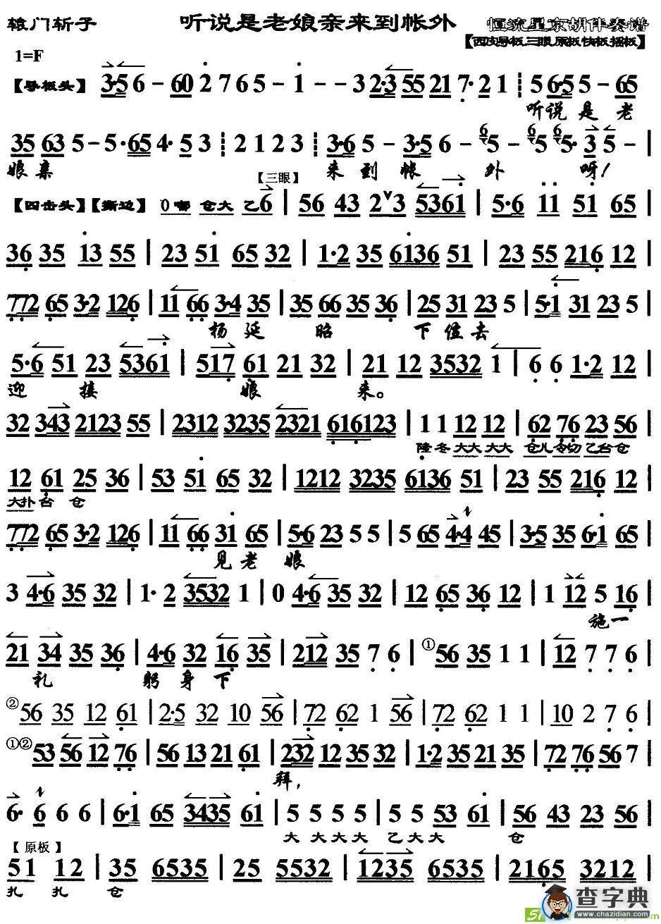 听说是老娘亲来到帐外京剧唱谱