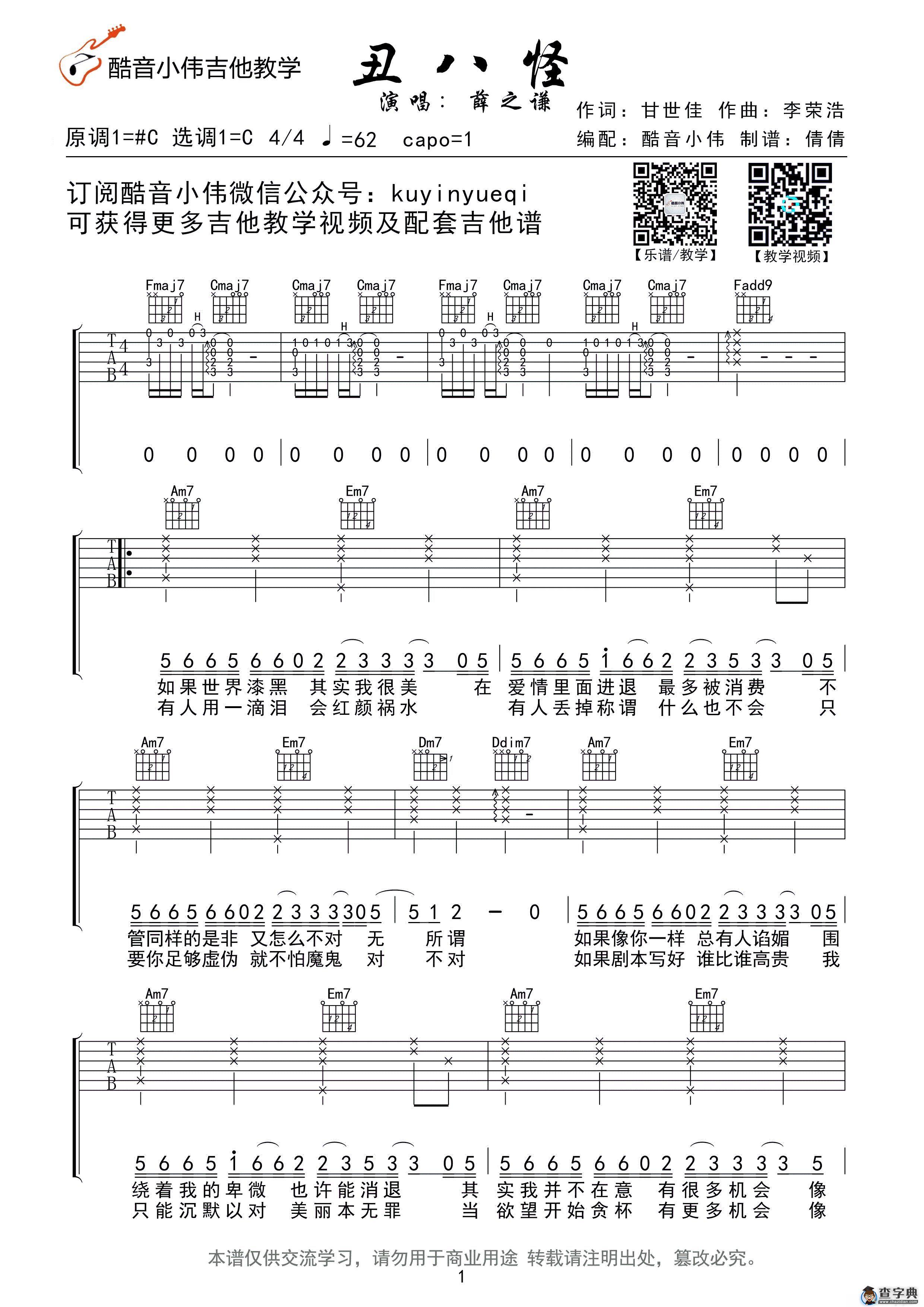 丑八怪