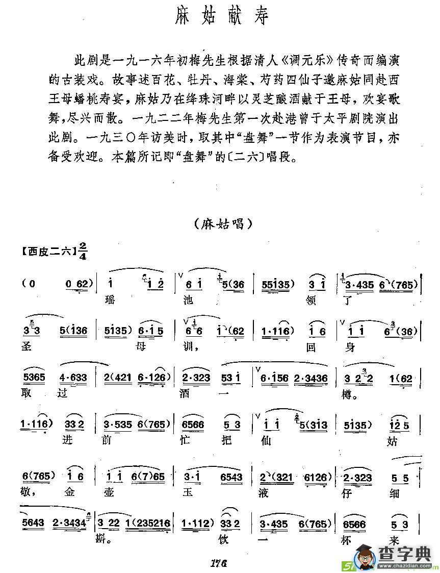 《麻姑献寿》梅派演唱谱京剧唱谱