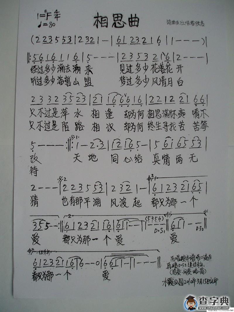 想思曲