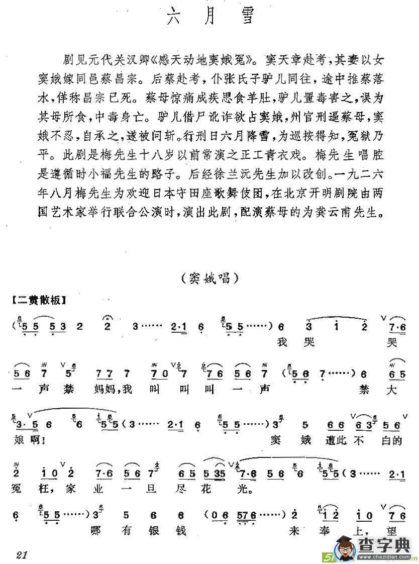 梅派曲谱：六月雪京剧唱谱