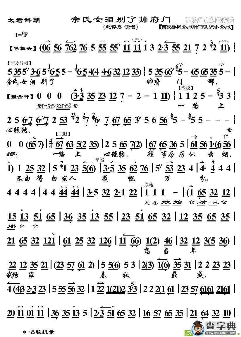 佘氏女泪别了帅府门京剧唱谱(赵葆秀演唱)