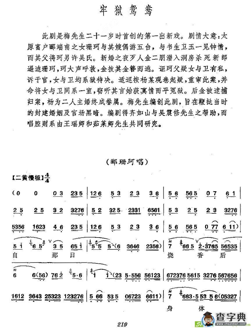 《牢狱鸳鸯》梅派演唱谱京剧唱谱