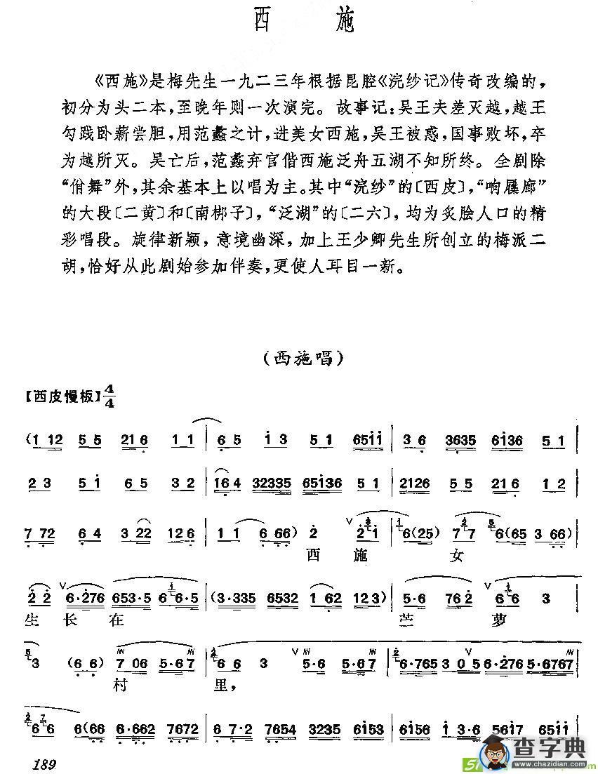 梅派曲谱：西施京剧唱谱
