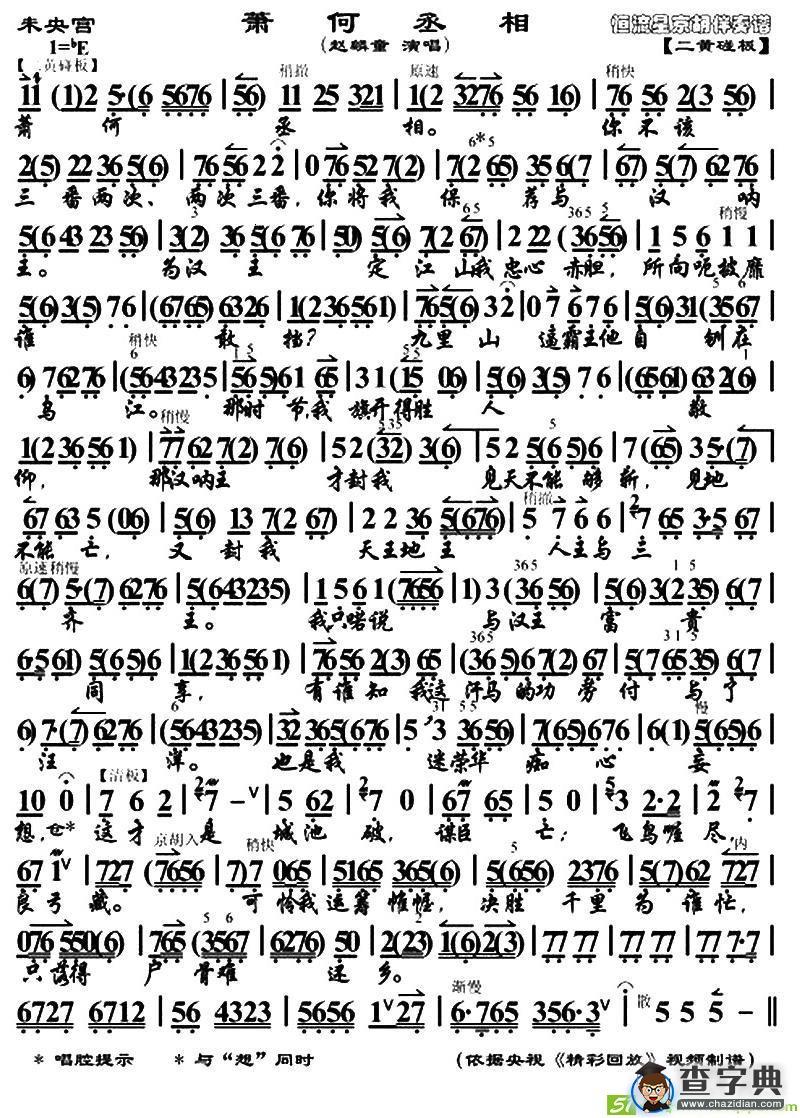 萧何丞相京剧唱谱(赵麟童演唱)