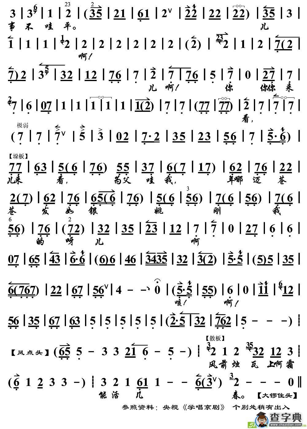 万岁赦了姚霸林京剧曲谱(《汉宫惊魂》选段)