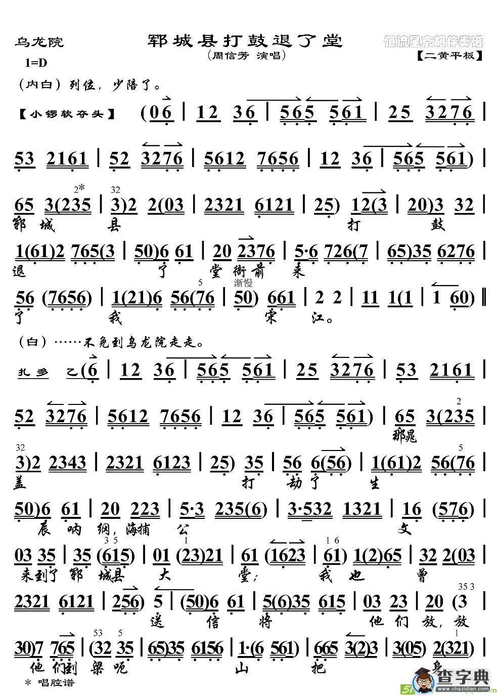 郓城县打鼓退了堂京剧唱谱(周信芳演唱)