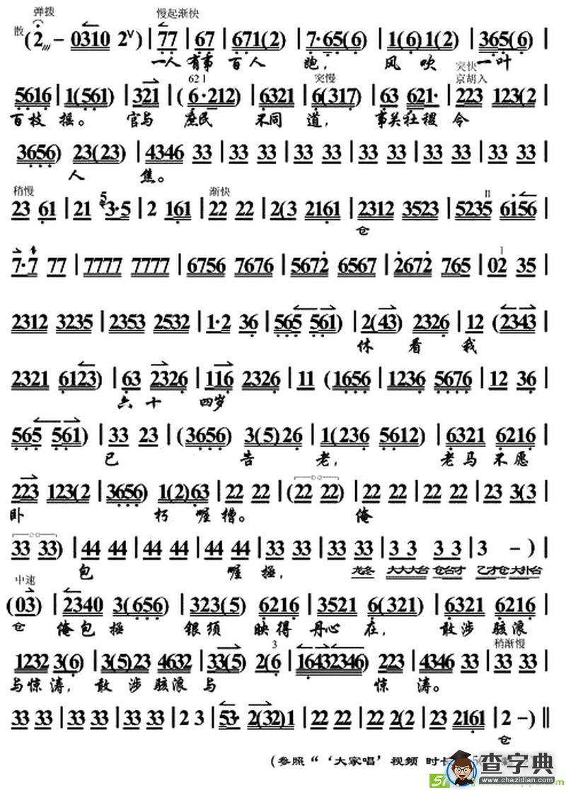 昏鸦暮马古驿道京剧唱谱(康万生演唱)