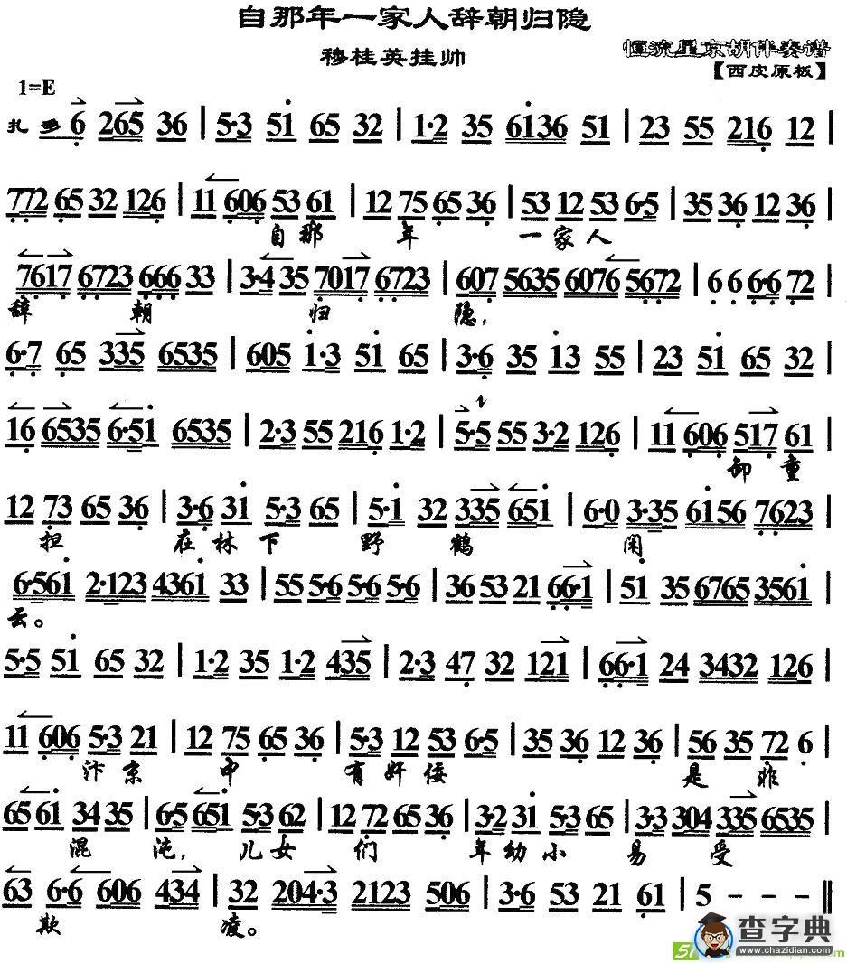 自那年一家人辞朝归隐京剧唱谱