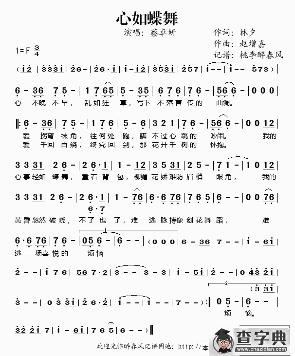 心如蝶舞简谱