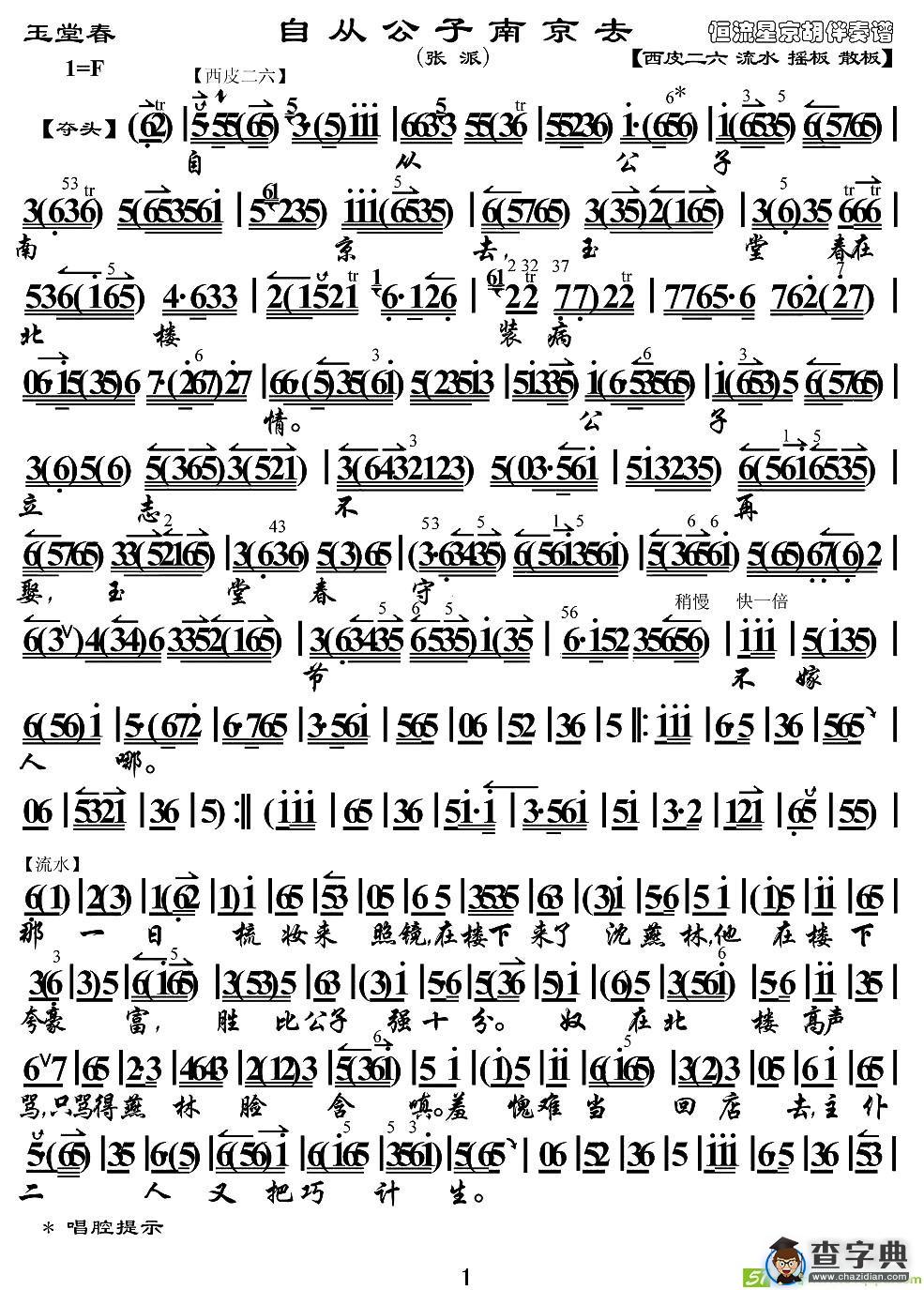 自从公子南京去京剧唱谱