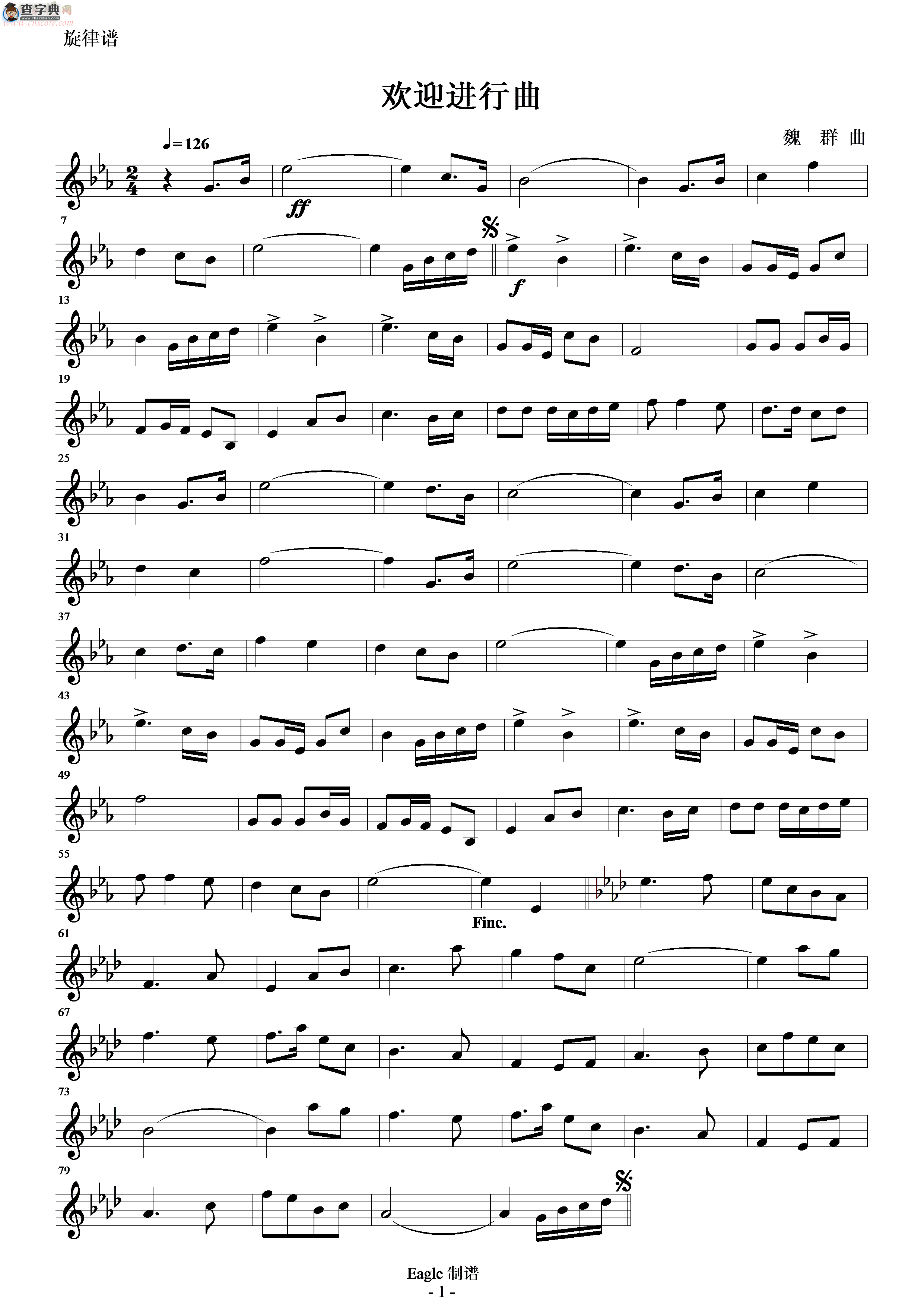 欢迎进行曲（旋律谱）