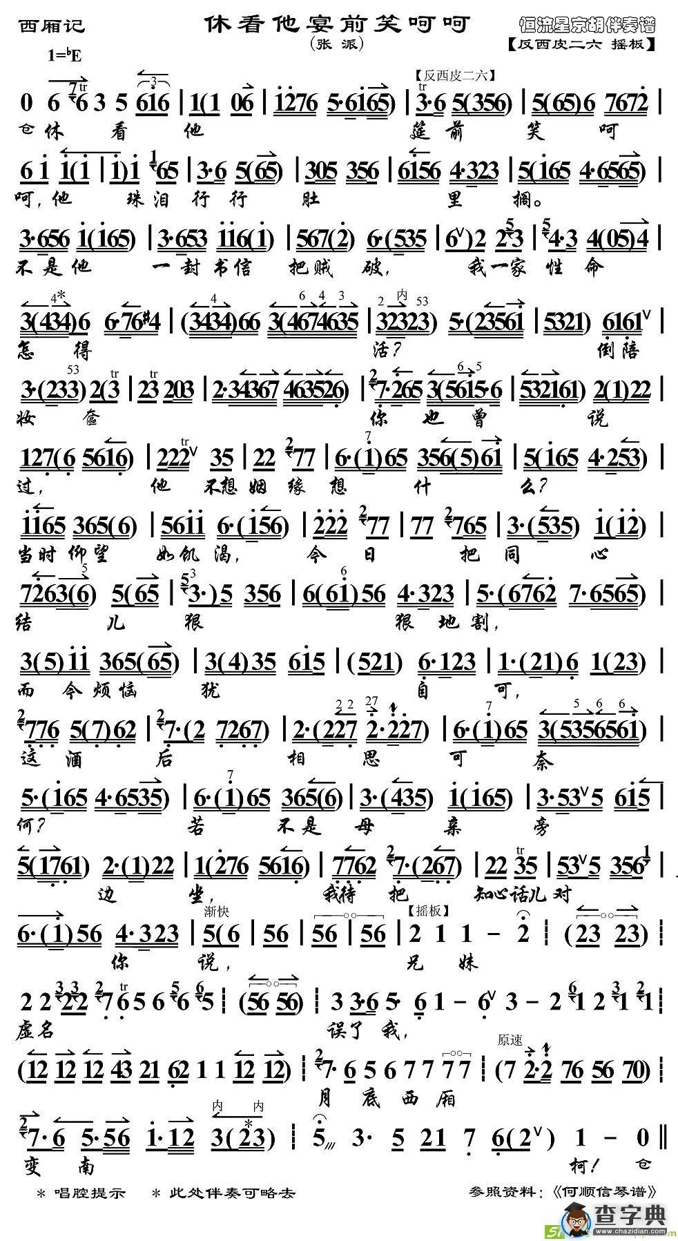 休看他宴前笑呵呵京剧唱谱