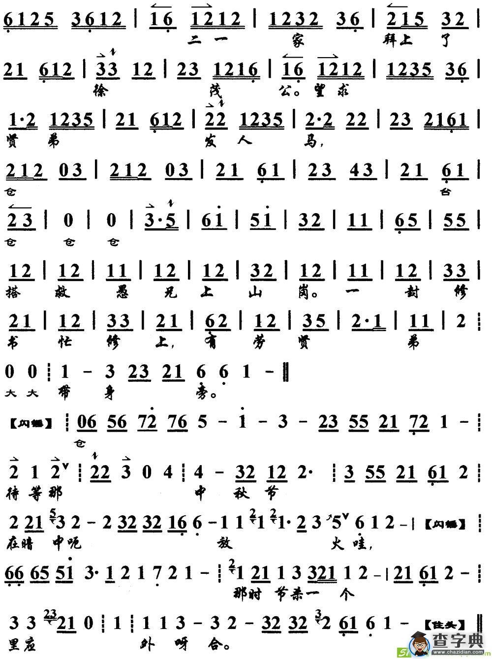未曾修书暗思量京剧曲谱