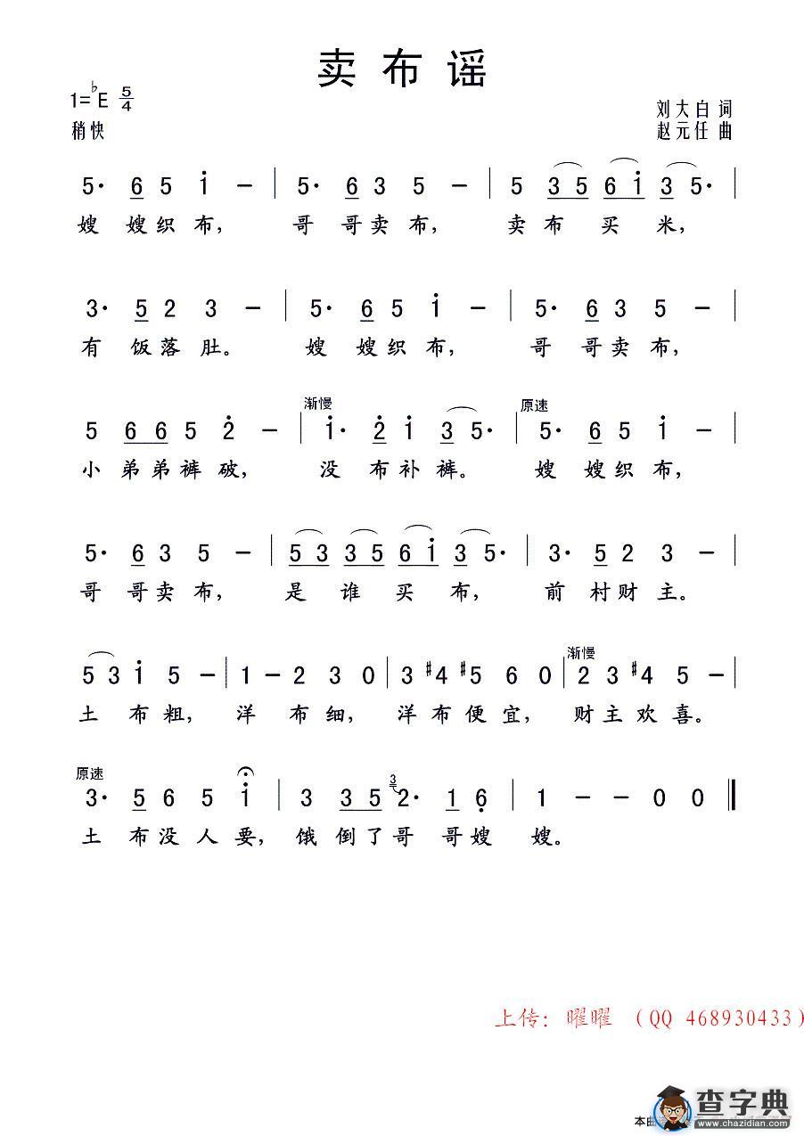 卖布谣（刘大白词 赵元任曲）简谱