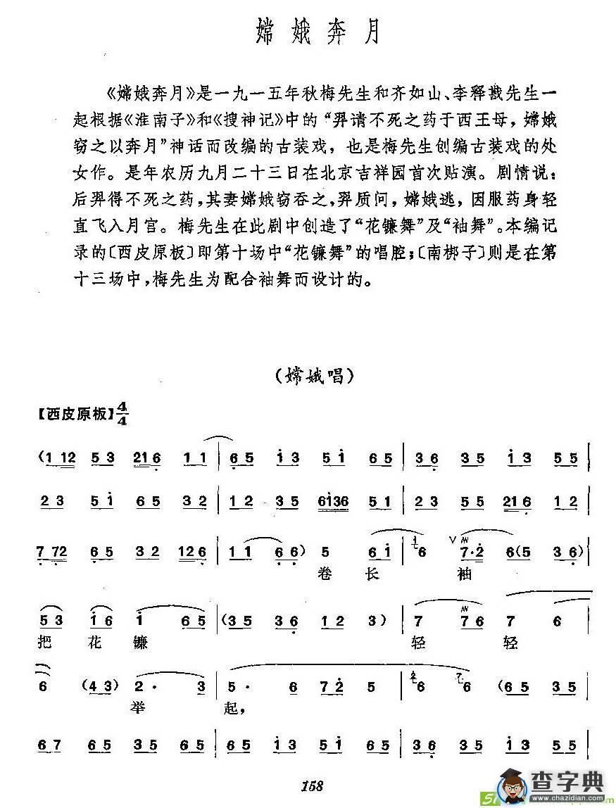 《嫦娥奔月》梅派演唱谱京剧唱谱