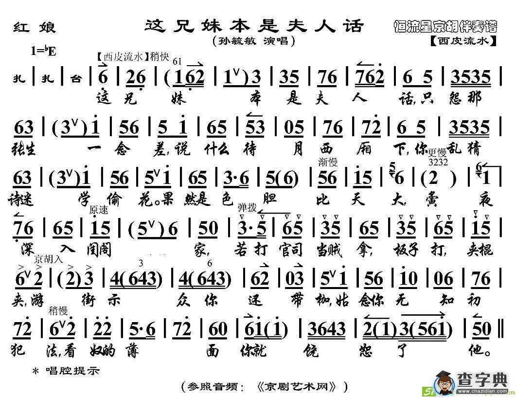 这兄妹本是夫人话京剧唱谱(孙毓敏演唱)