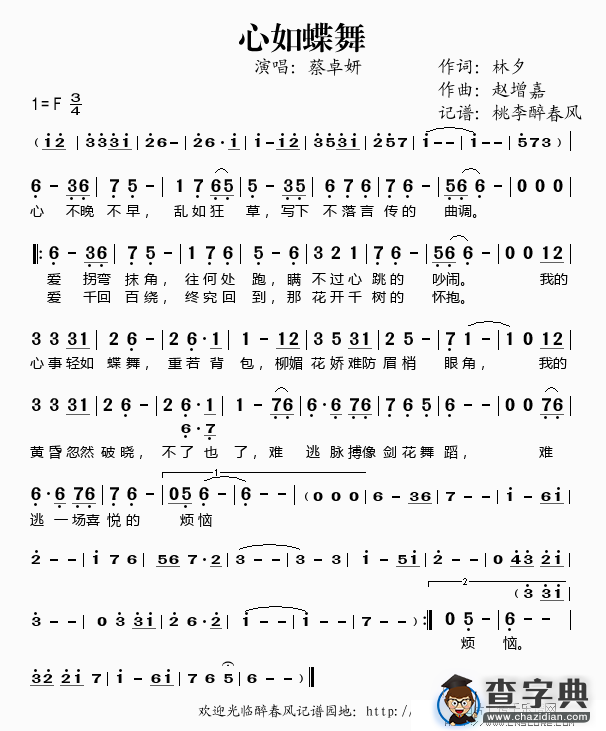 心如蝶舞吉他谱六线谱