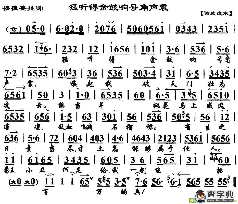 猛听得金鼓响画角声震京剧唱谱