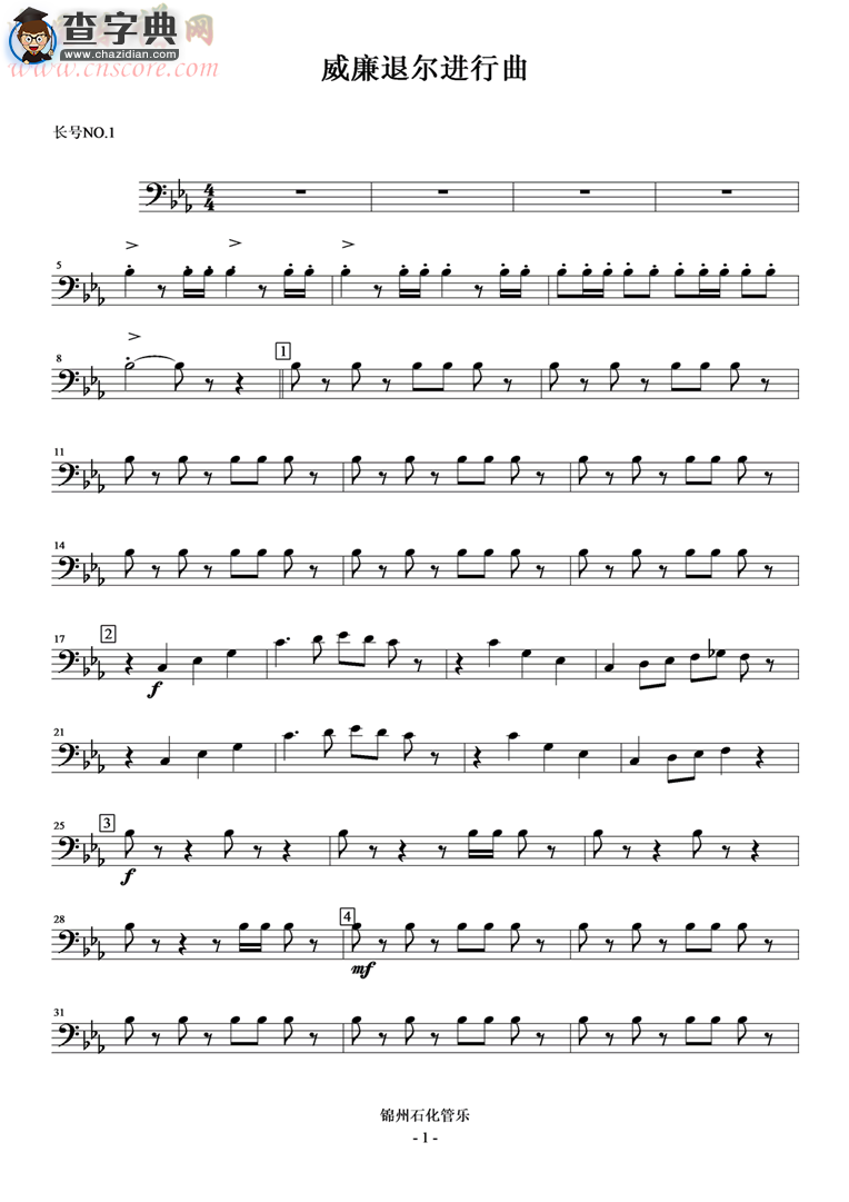 威廉退尔进行曲