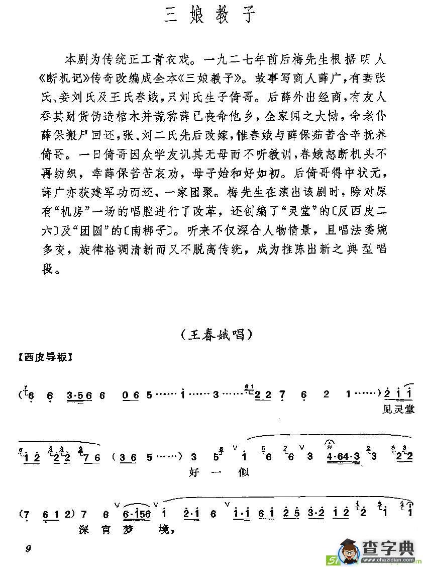 梅派曲谱：三娘教子京剧唱谱