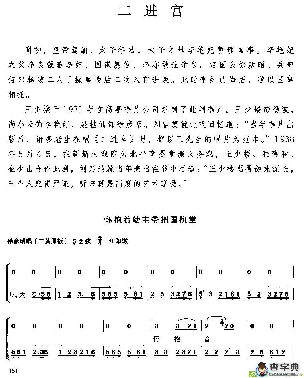 二进宫京剧唱谱