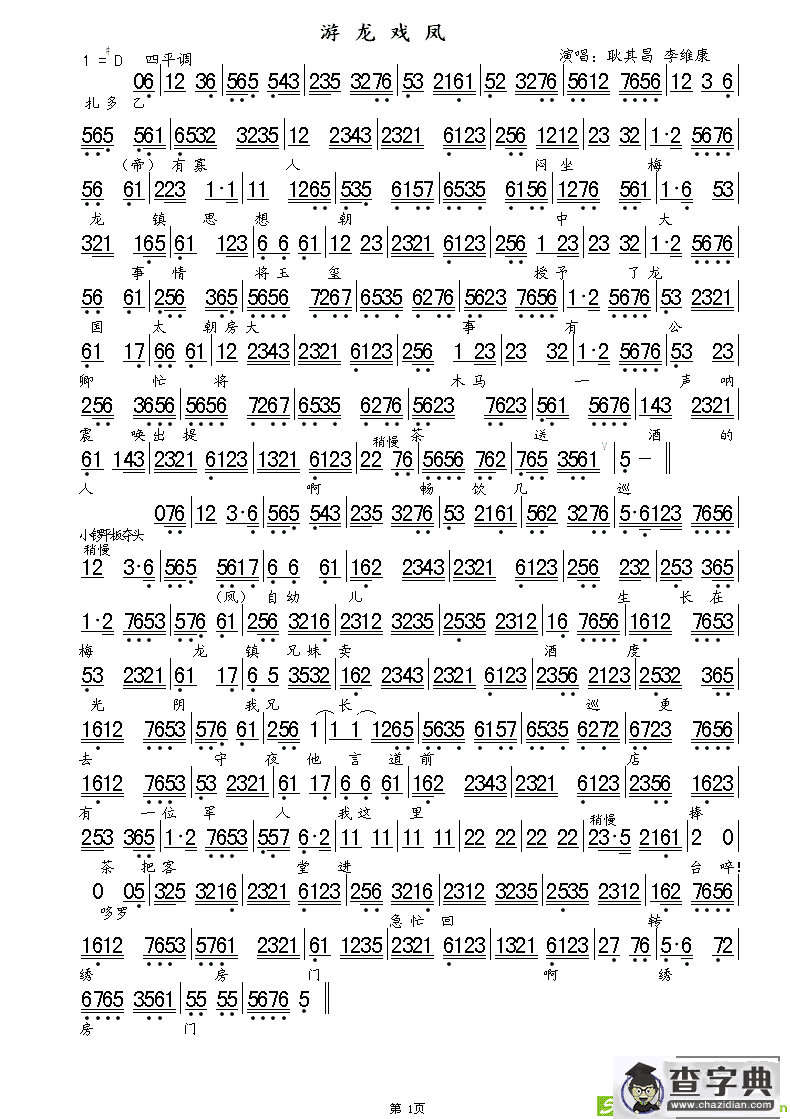 游龙戏凤京剧唱谱(耿其昌演唱)