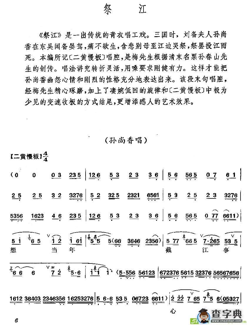 梅派曲谱：祭江京剧唱谱