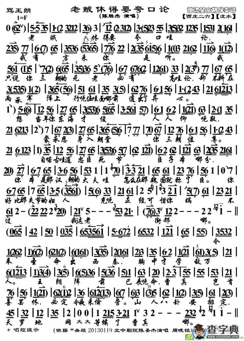 老贼休得要夸口论京剧唱谱(陈圣杰演唱)