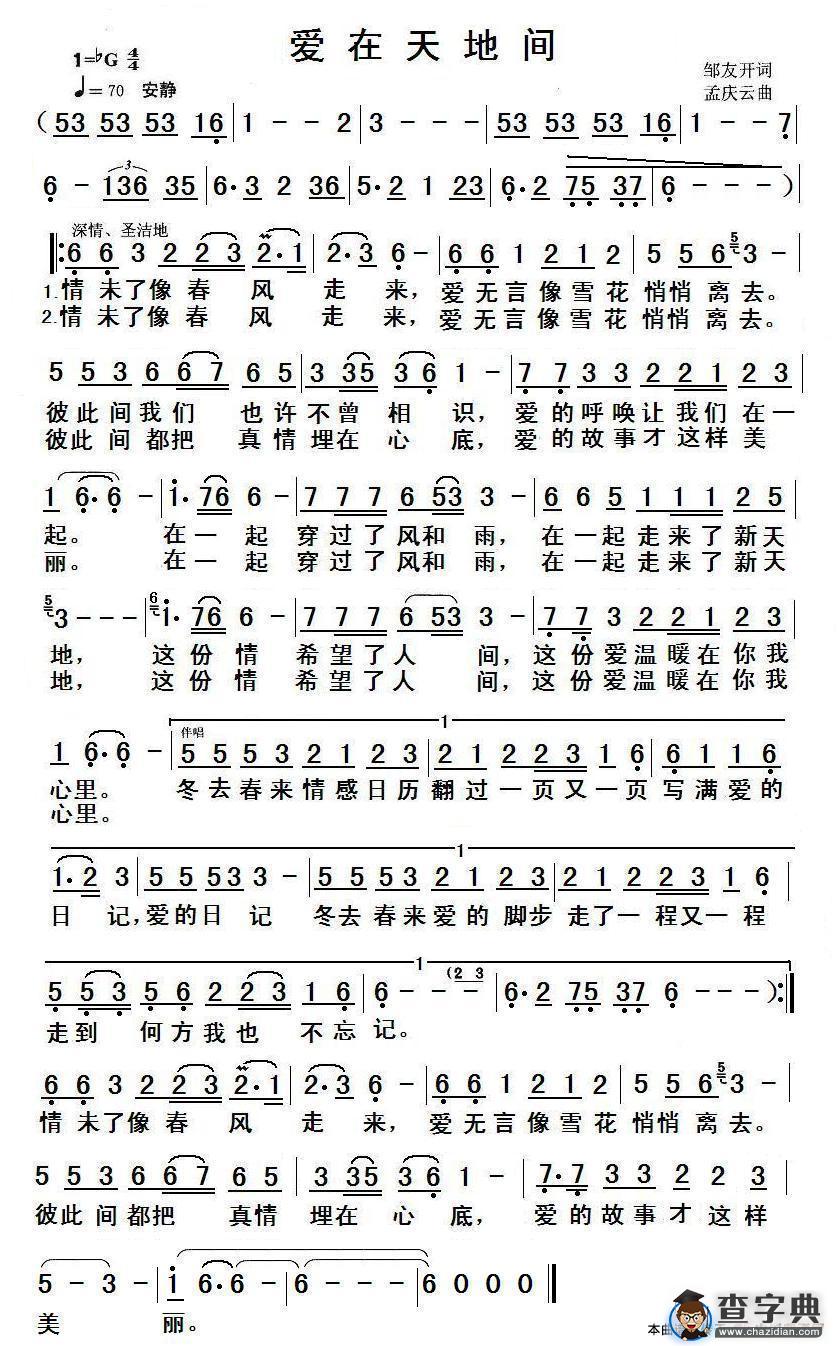 爱在天地间简谱