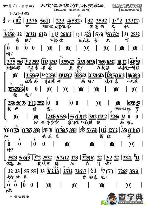 大宝他爹你为何不把家还京剧唱谱(李荣威演唱)