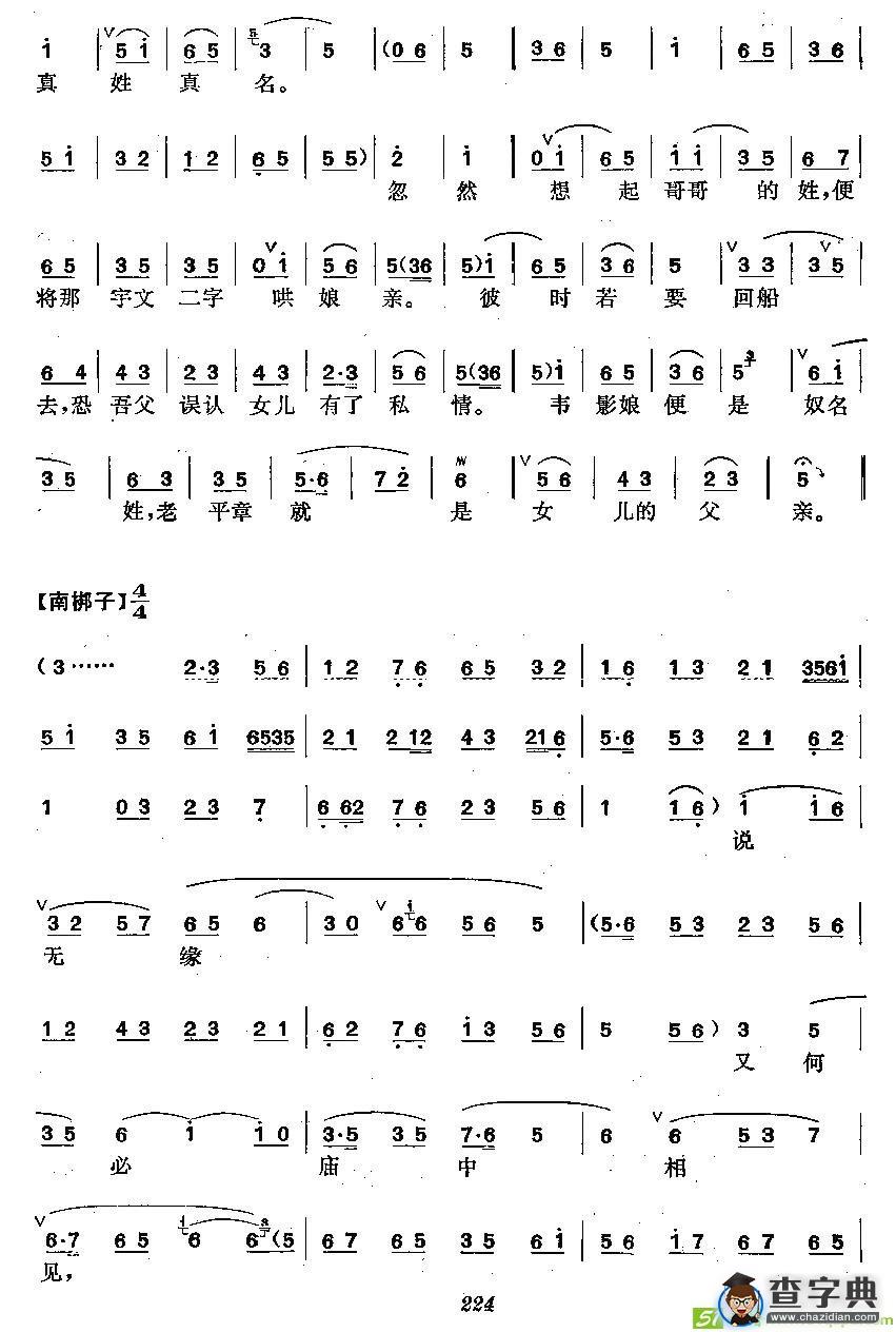 《春灯迷》梅派演唱谱京剧唱谱