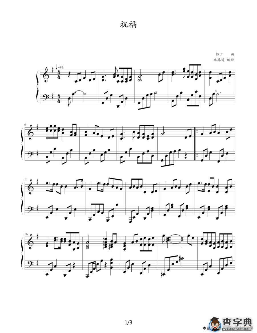 祝福（郭子作曲版）钢琴谱