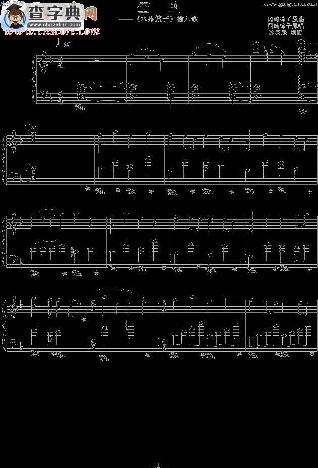 空色（《水果篮子》插曲）