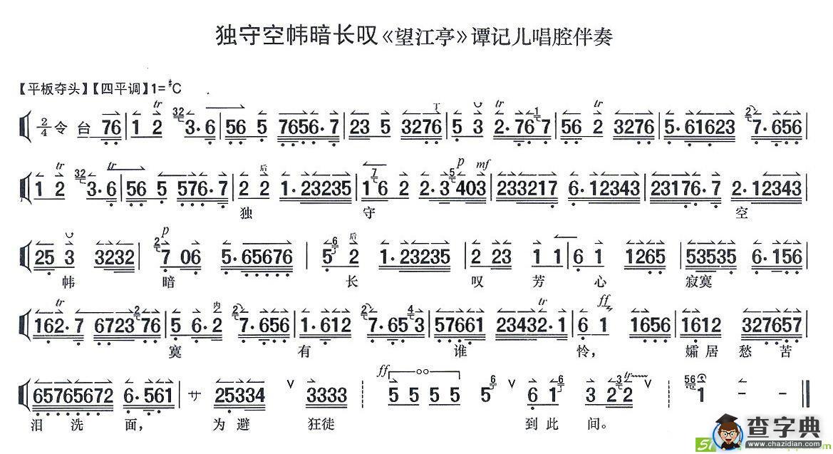 独守空帏暗长叹京剧唱谱