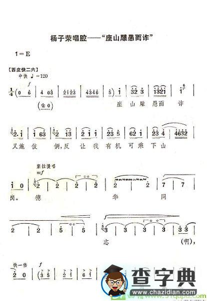 座山雕愚而诈京剧唱谱(童祥苓演唱)